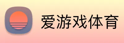 爱游戏体育 Logo